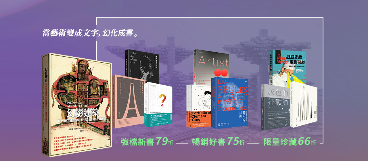 【叢書優惠】