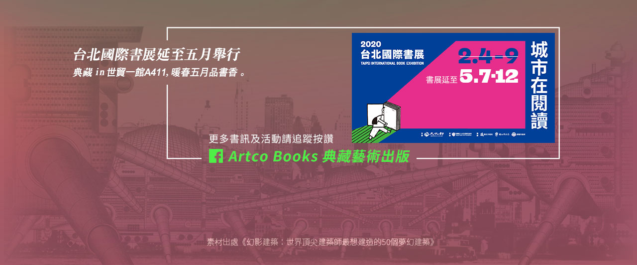 典藏in世貿一館，攤位A411，近主題廣場