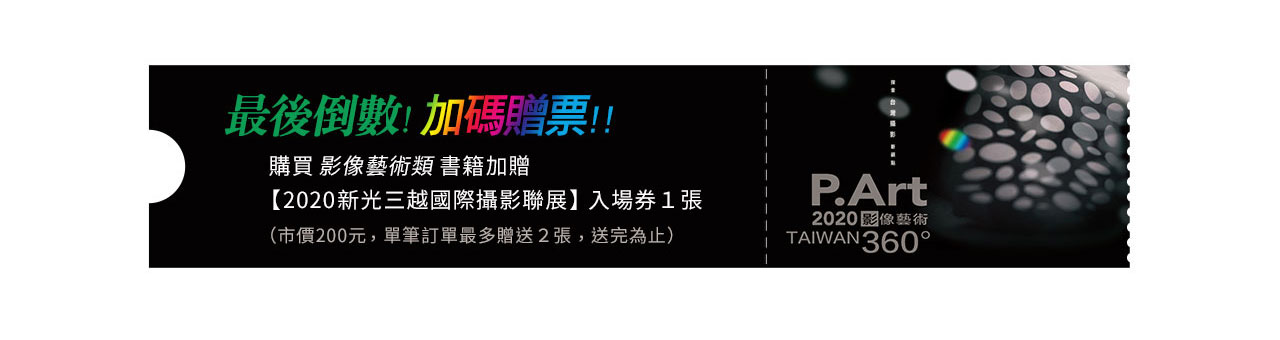 加碼贈票