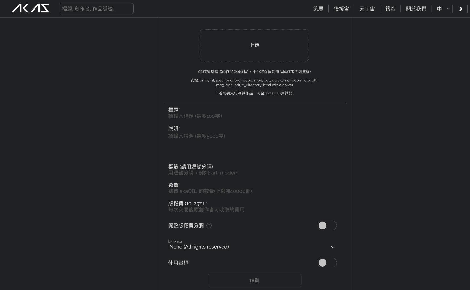 NFT的產製流程指南
