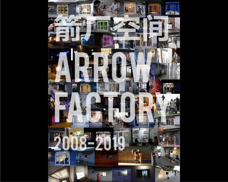 走過11年半，北京獨立藝術機構「箭廠空間」正式關閉