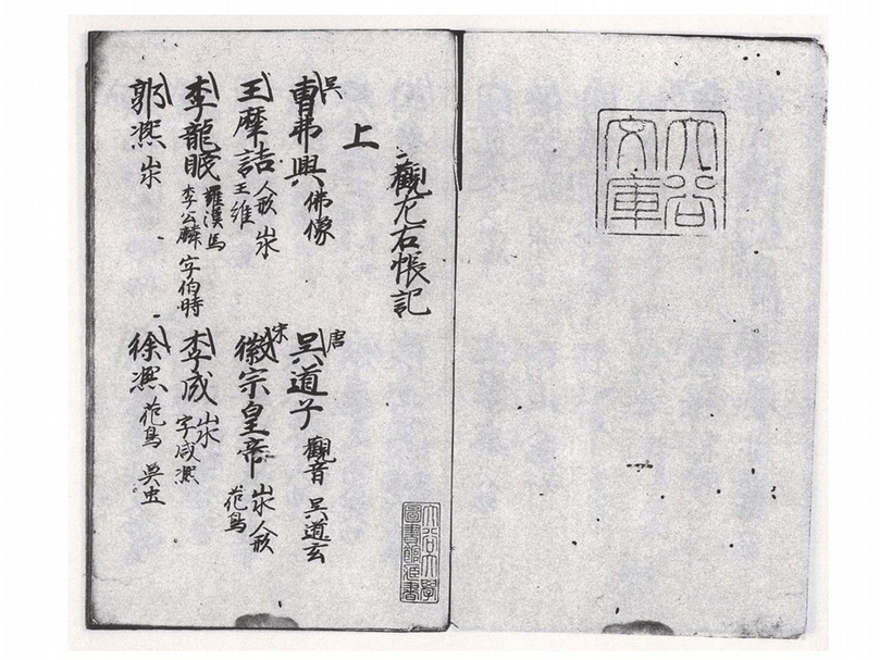 將軍宅的中國「潮」：從《君臺觀左右帳記》看室町時代的唐物美學| 典藏