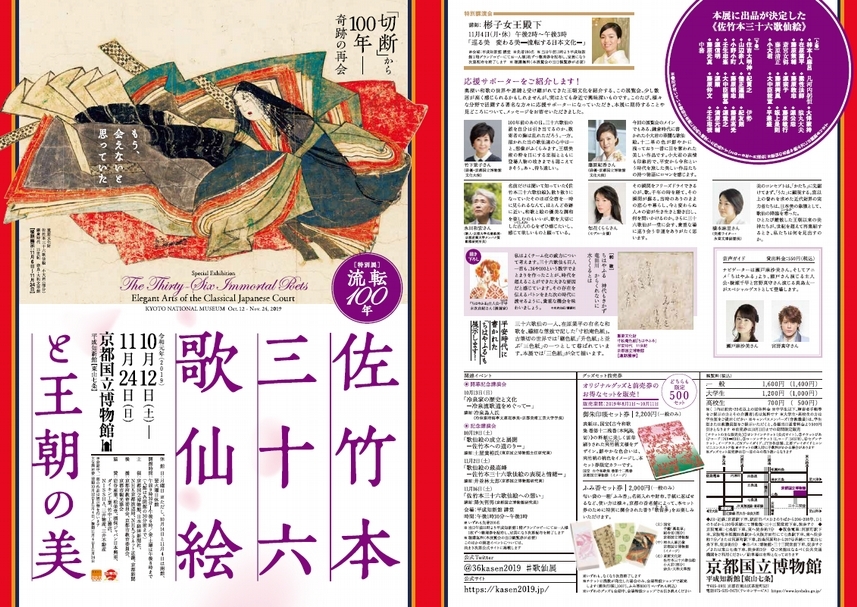 流浪的歌仙：日本藝術收藏中的「繪卷切斷」事件