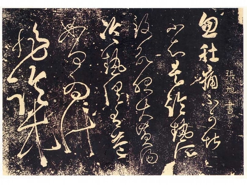 那些年，書法家們生過的病