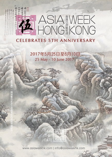 香港亞洲藝術週成立五年 呈獻亞洲古今博雅藝術