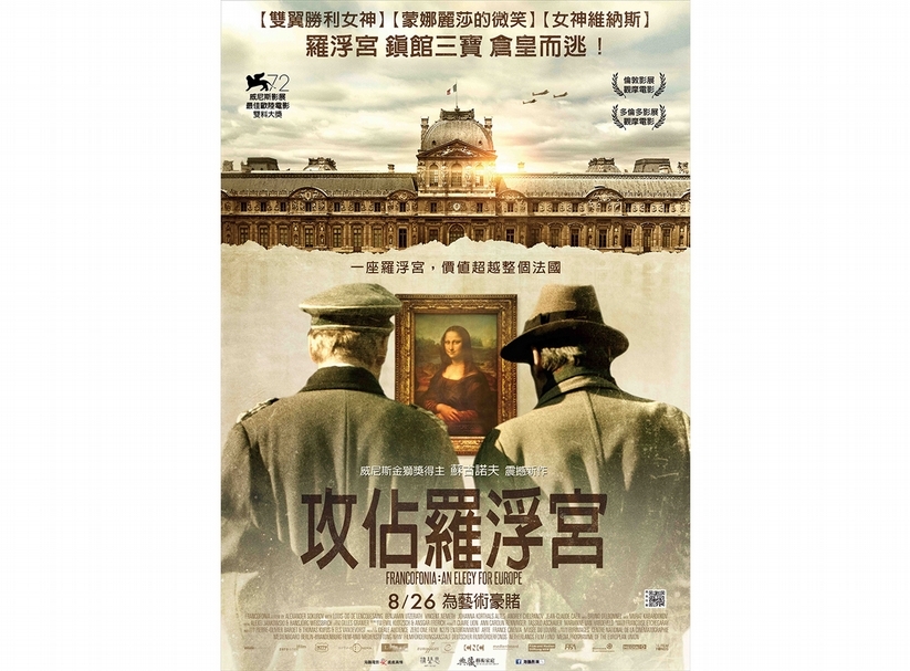攻佔羅浮宮