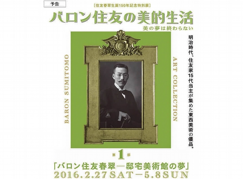 泉屋博古館住友春翠150歲誕辰特別展| 典藏ARTouch.com