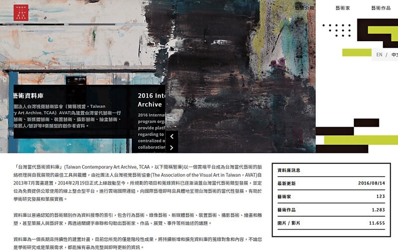 TCAA新版上線,首屆藝術資料庫國際研討會將開跑
