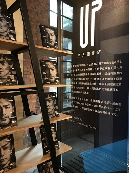 閱讀，向上力量。GQ打造UP|男人圖書館概念展