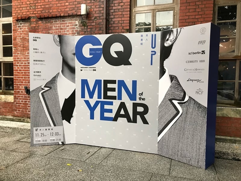 閱讀，向上力量。GQ打造UP|男人圖書館概念展