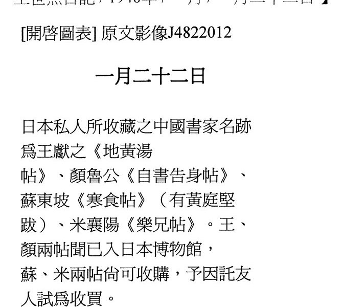 再爆發現「則生郭彝民題」──再敘〈寒食帖〉回台焦點關鍵人 7