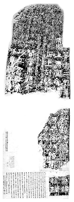 三國吳．天璽元年（公元276年）〈天發神讖碑〉局部。