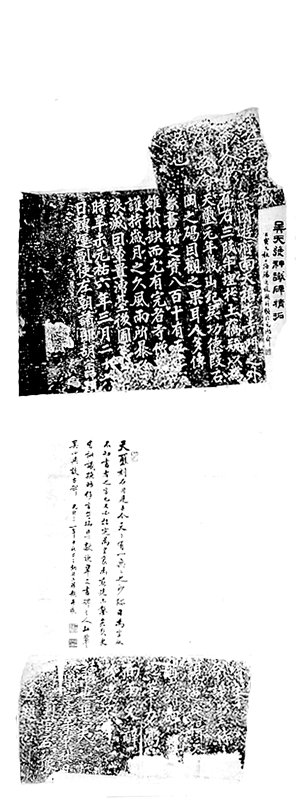 下圖 三國吳．天璽元年（公元276年）〈天發神讖碑〉局部。