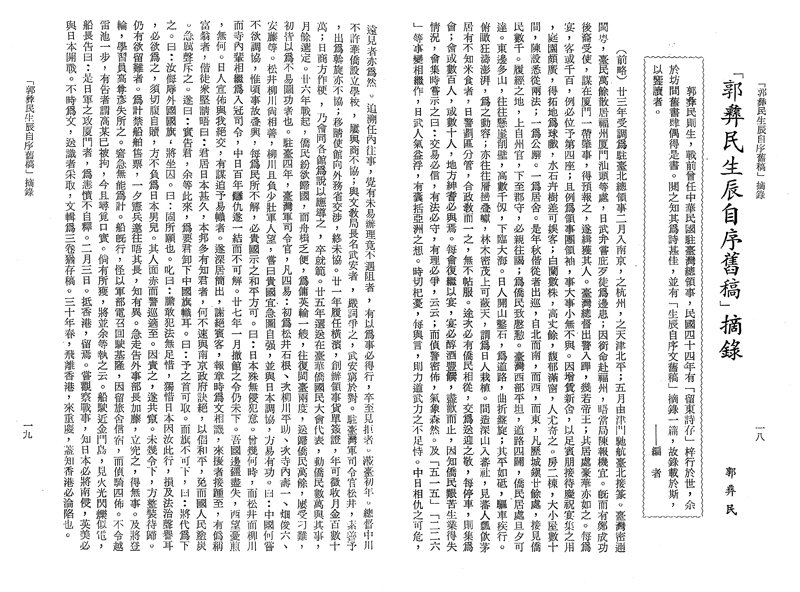再爆發現「則生郭彝民題」──再敘〈寒食帖〉回台焦點關鍵人 8