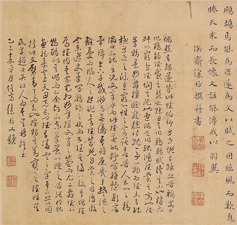 明末清初徐枋〈仿姚綬鷓鴣圖并賦〉局部,何創時書法藝術基金會藏。