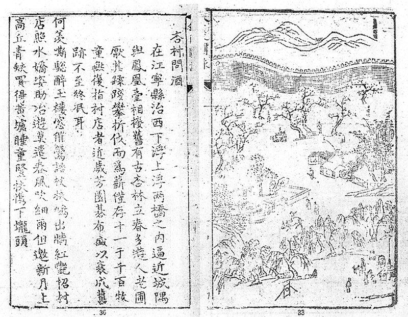 朱之蕃〈金陵圖詠．杏村問酒〉，版畫。
