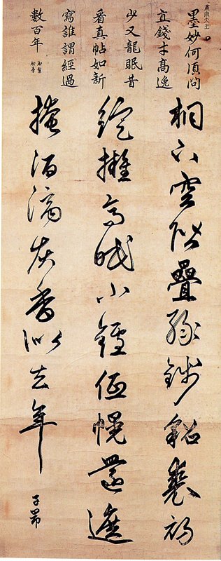 趙孟頫〈趙松雪草書〉，中國元代，朝鮮時期17世紀雕版印刷，56.7×144.5厘米，首爾江陵市立美術館藏。