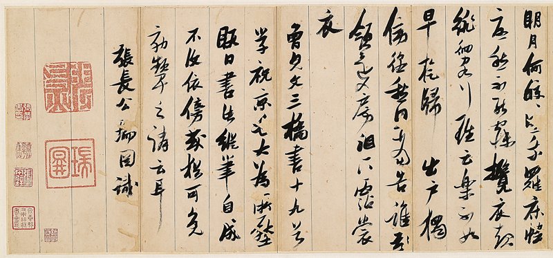 明代張瑞圖〈古詩十九首〉局部,何創時書法基金會藏。