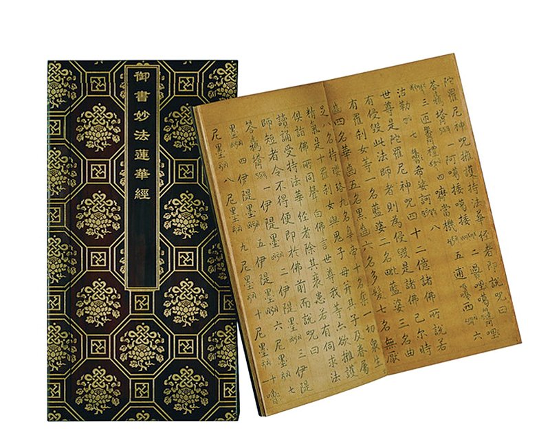 2011年5月22日中國嘉德「大觀──中國書畫珍品之夜」專場編號1207乾隆〈御書妙法蓮華經〉，預估價5,000萬～8,000萬港元。