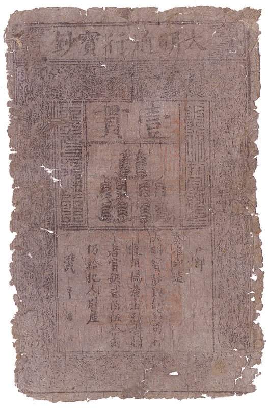 1375年〈大明寶鈔〉是明朝官方發行的唯一紙幣，印框高約30厘米、寬約20厘米，是世界上面積最大的紙幣。