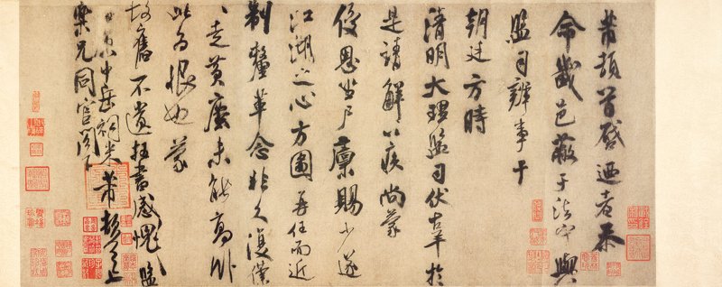 北宋米芾〈樂兄帖〉，台北私人收藏。
