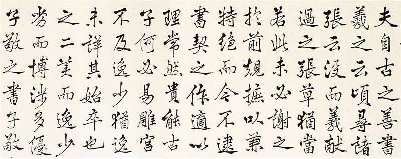 寇培深1985年為試眼力，17小時筆筆不敗寫成〈書譜〉，120×922厘米，圖為局部。