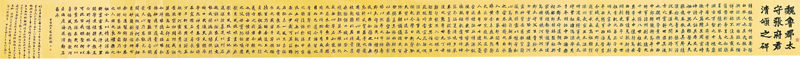 寇培深1981年作〈臨魏魯郡張猛龍碑〉，54×773厘米，局部。
