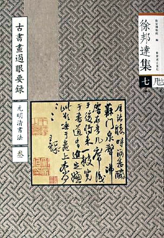 《徐邦達集》書影，預計出版16冊，收錄徐邦達畢生鑑定著作、自作自書詩詞稿、書畫題跋，逾500萬字、3,500餘幅插圖。