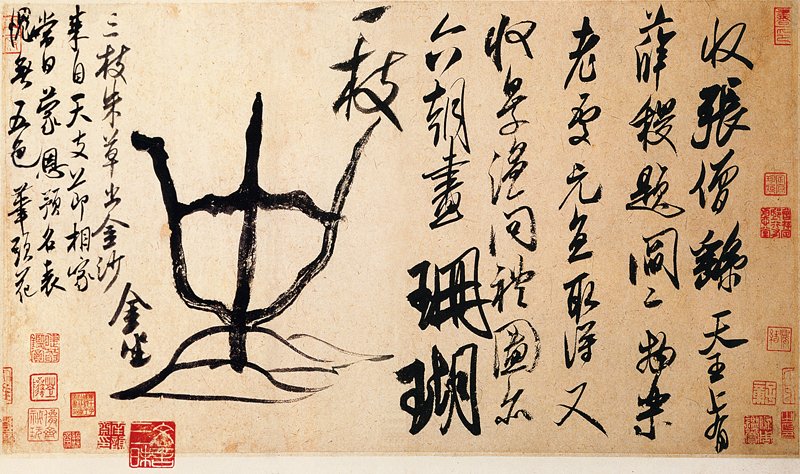 北宋米芾〈珊瑚帖〉，北京故宮藏。圖／本刊資料室。