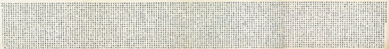 寇培深1985年為試眼力，17小時筆筆不敗寫成〈書譜〉，120×922厘米，圖為局部。