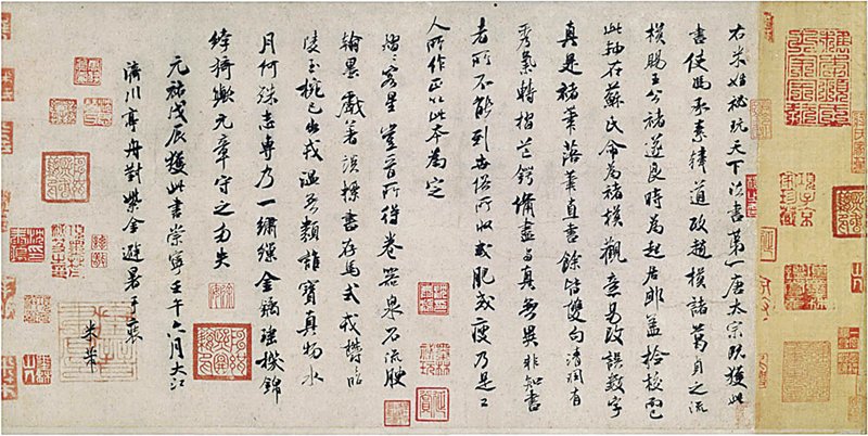 北宋米芾〈跋《蘭亭序》〉，北京故宮博物院藏。