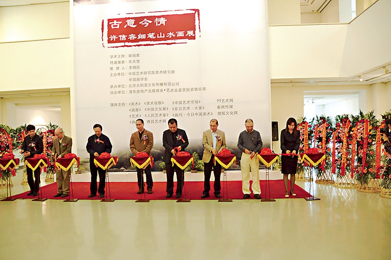 「古意今情──許信容細筆山水畫展」開幕現場。