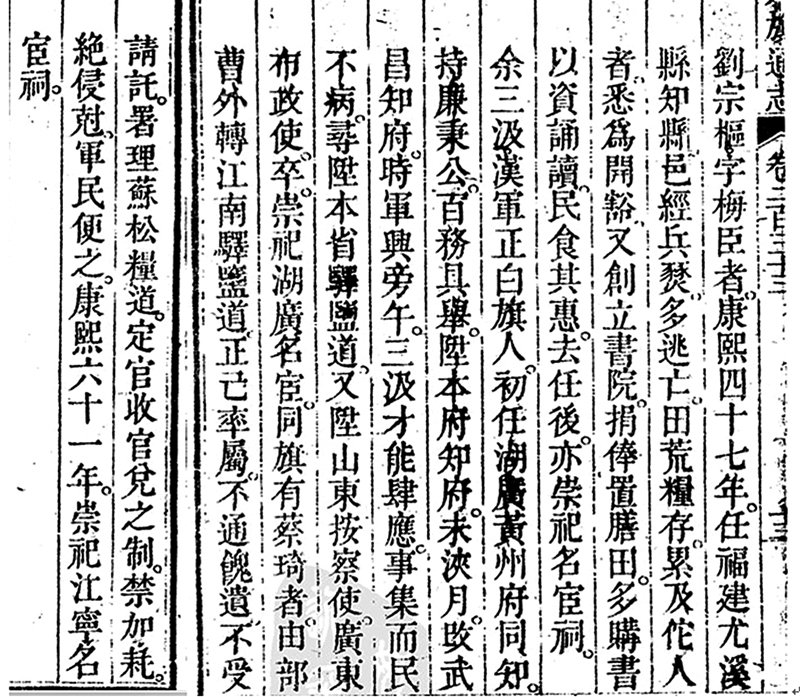 乾隆四年編《八旗通志初集》卷二百三十三。