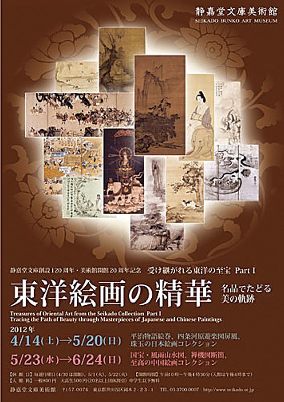 向岩致敬! 在靜嘉堂,遇見中日古畫名品