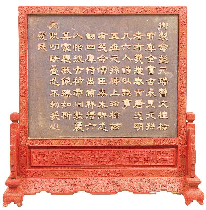 清〈紅雕漆邊座嵌玉字座屏〉。