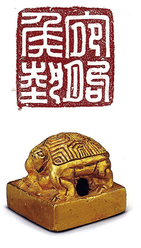 徐州楚王劉戊叔父、宛朐侯劉埶墓〈「宛朐侯埶」金印〉，長、寬各2.3厘米，高2.1厘米。
