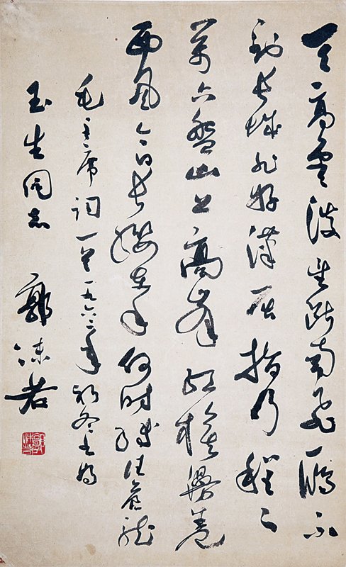 郭沫若〈行書毛主席詞《清平樂．六盤山》〉。