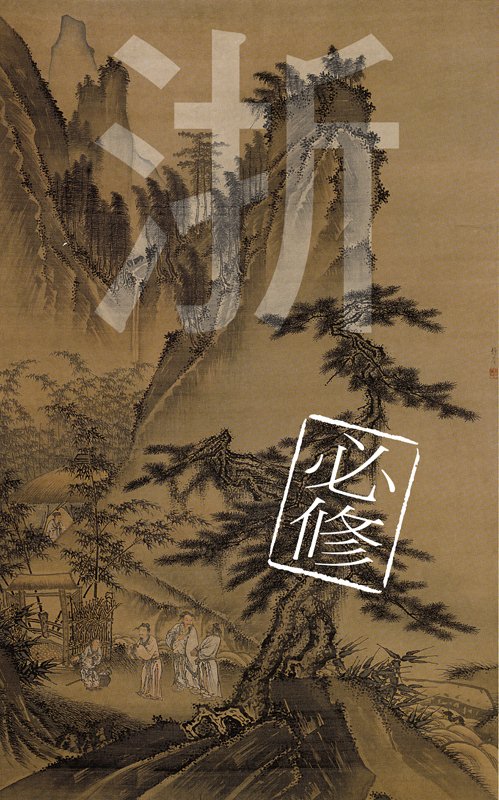 浙派相關研究書籍書影。攝影/藍玉琦。