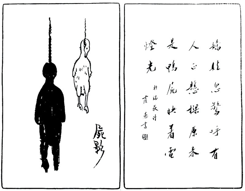 豐弘時節,憶紛紛──豐子愷與弘一法師的《護生畫集》情緣 16