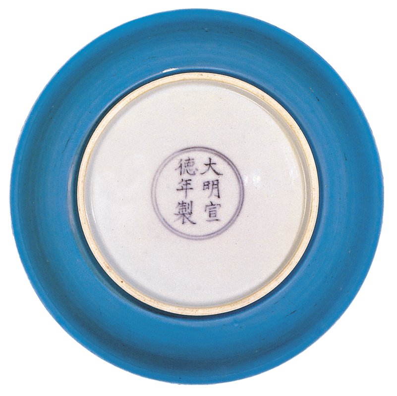 2004年4月25日香港蘇富比編號286明宣德〈孔雀藍釉盤〉局部，徑15.1厘米，成交價1,238萬2,400港元。