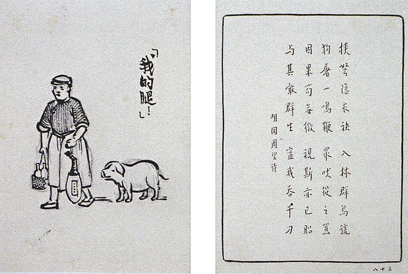 豐弘時節,憶紛紛──豐子愷與弘一法師的《護生畫集》情緣 4