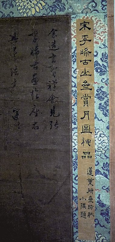 月朦朧了五百年──西雅圖藝術博物館藏浙派繪畫研究一 36