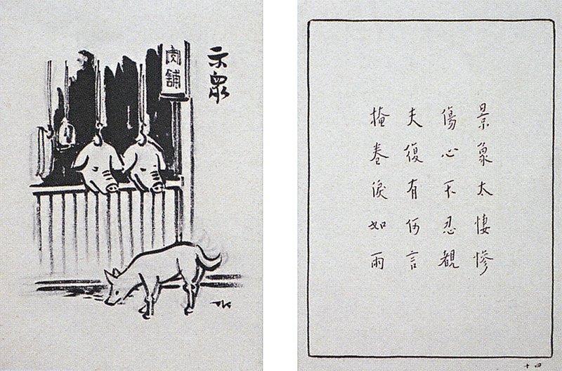 豐弘時節,憶紛紛──豐子愷與弘一法師的《護生畫集》情緣 5