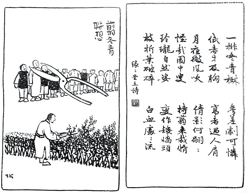 豐弘時節,憶紛紛──豐子愷與弘一法師的《護生畫集》情緣 15