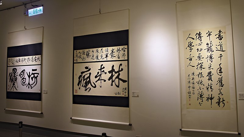 傅申展出四件書作，其中2012年作〈林來瘋〉，成為關注話題。
