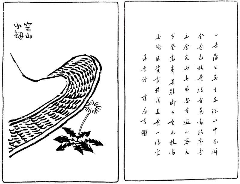 豐弘時節,憶紛紛──豐子愷與弘一法師的《護生畫集》情緣 10