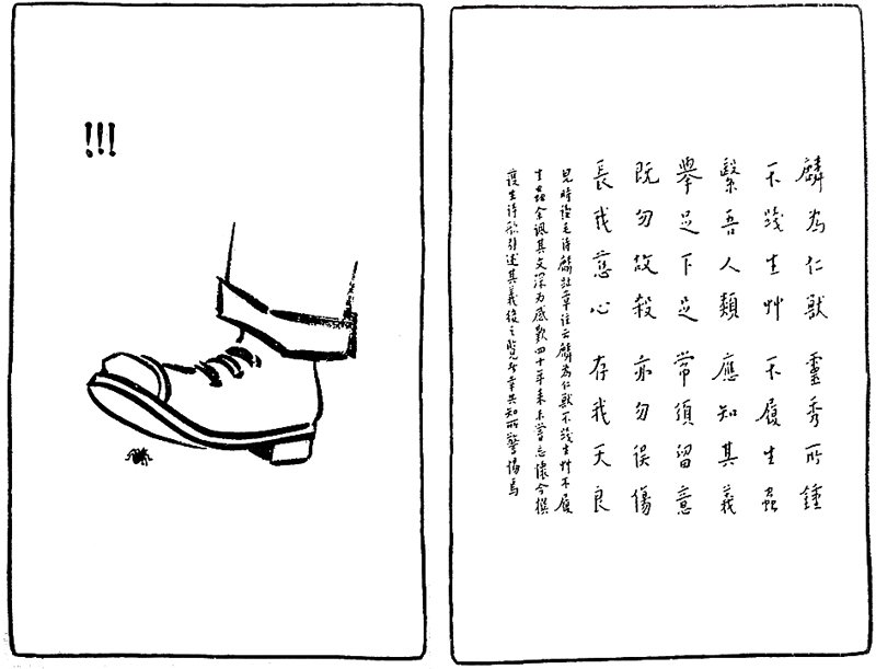 豐弘時節,憶紛紛──豐子愷與弘一法師的《護生畫集》情緣 9