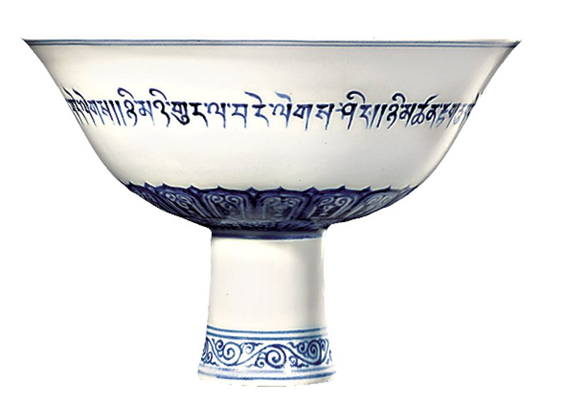 2009年4月8日香港蘇富比編號1671明宣德〈青花藏文「永平安」頌高足碗〉，徑16.8厘米，成交價2,306萬港元。