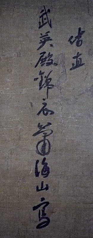 明代蕭海山〈古木雙鷹圖〉,款:「偕直武英殿錦衣蕭海山寫」。