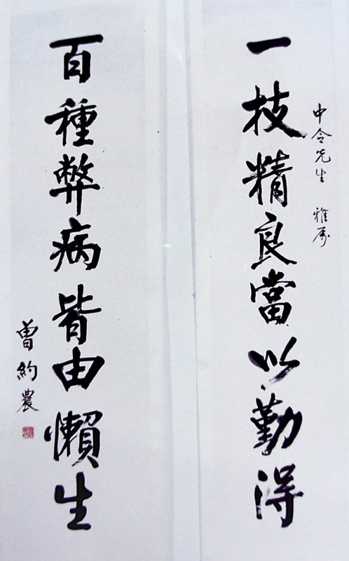具于右任民國四十五年題「傳世最佳本曹全碑」的〈曹全碑〉。
